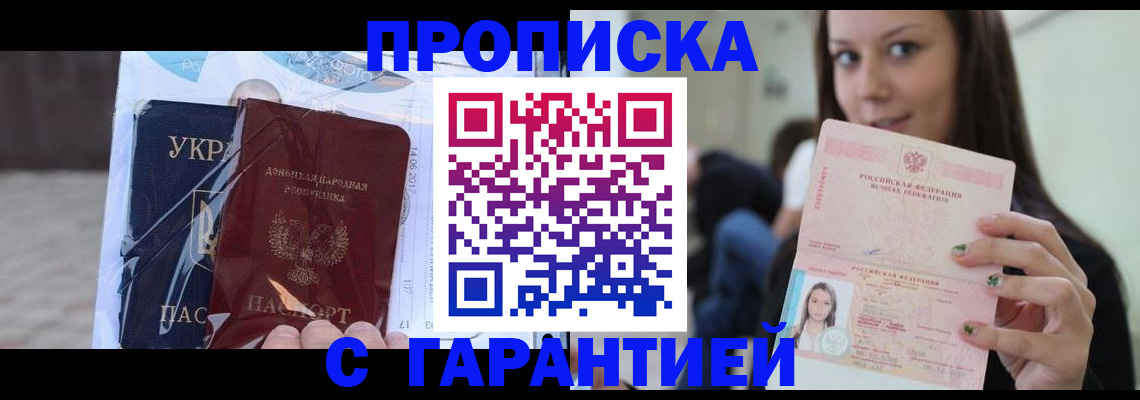 временная регистрация 2025 в Усть-Лабинске
