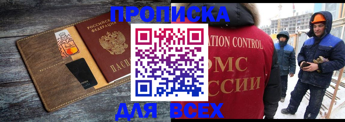 прописка от собственника в Усть-Лабинске