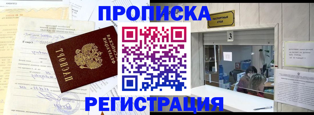 временная регистрация собственник в Усть-Лабинске
